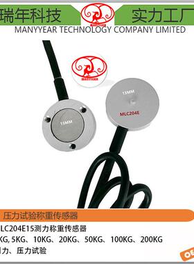 MLC204E15微型压点称重传感器