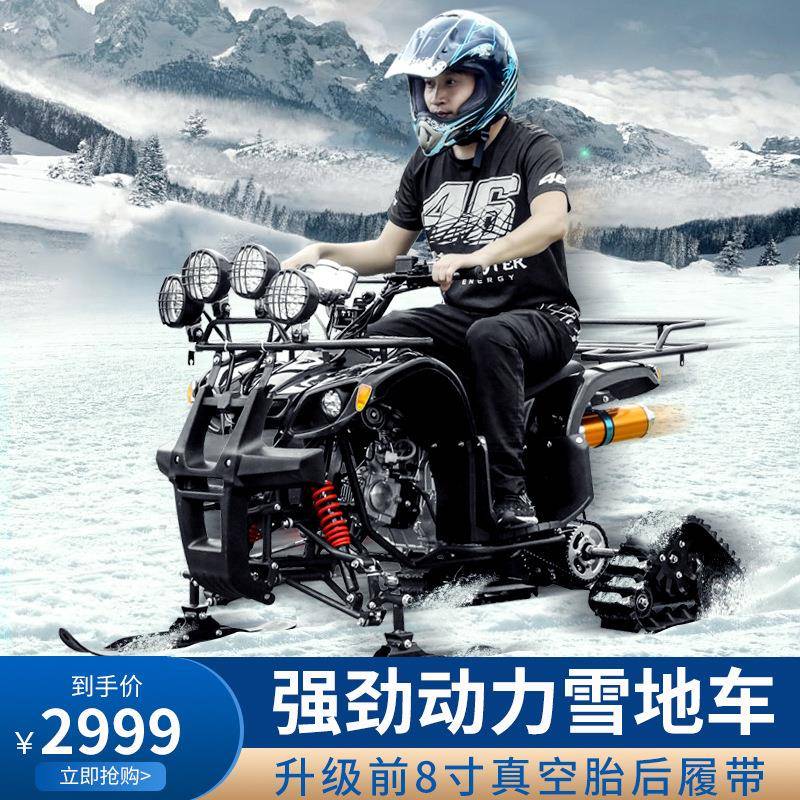 小公牛雪地沙滩车四轮越野摩托车履带式125c雪橇大人汽油滑雪山地