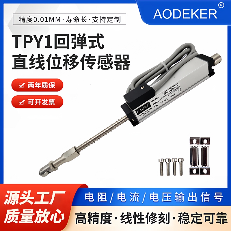 TPY1回弹式系列传感器直线位移传感器电子尺位移计磁阻式位