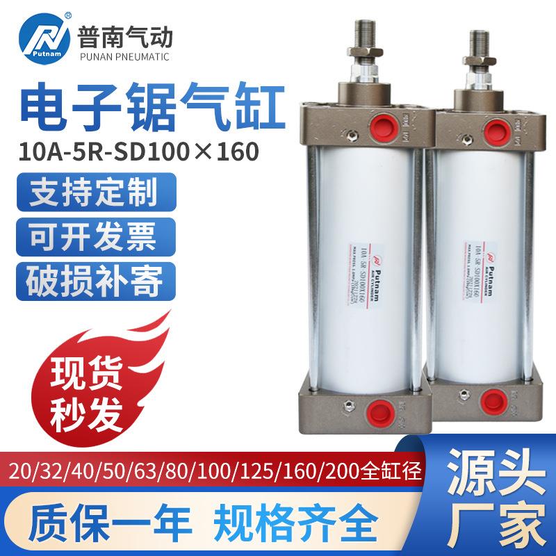 大推力小型电子锯气缸10A-5R-SD100X160普南putnam气动配件大全