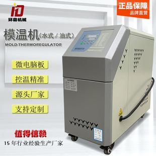 12kw运油式 全国热卖 模温机挤出注塑模具180度恒温机自动控温机
