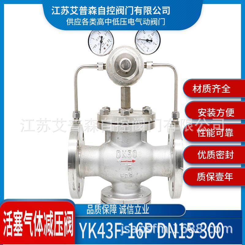 Y43F-16P不锈钢活塞气体减压阀304/316/316LDN50DN65