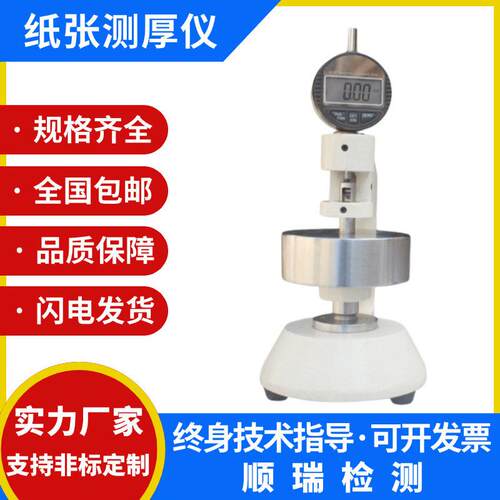 纸板测厚仪纸张测厚仪纸片测厚表百分/千分位厚度仪瓦楞纸厚度计