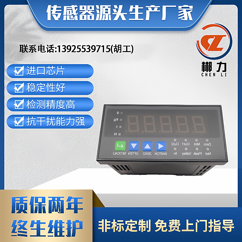 CL-110传感器称重仪表称重显示器高精度力值控制器自动计量称