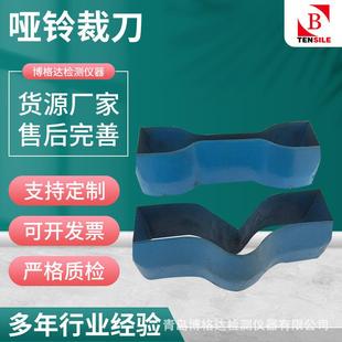 型拉力试样试验撕裂直角裁刀 528橡胶6 115哑铃裁刀模具新月裤