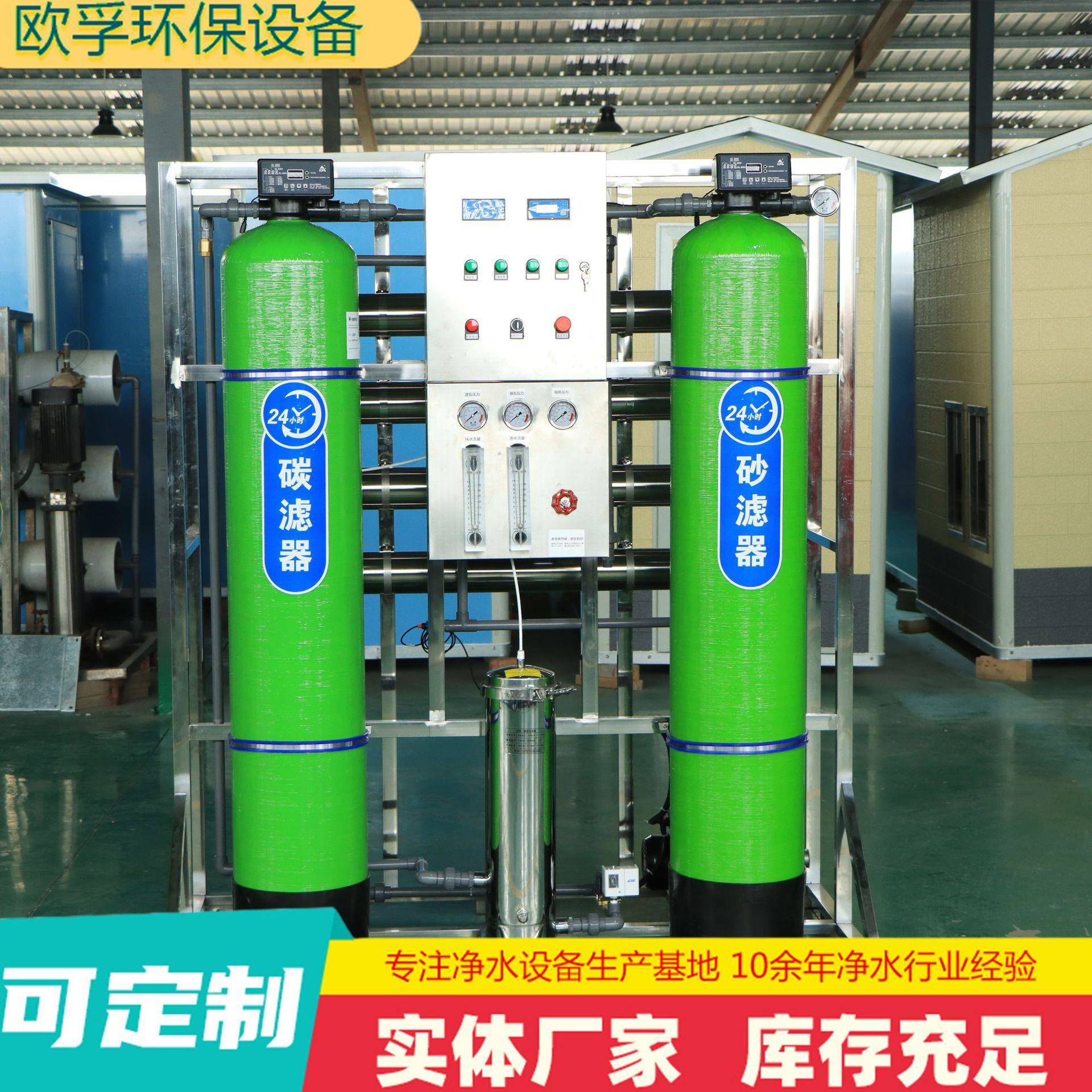 工业反渗透设备1吨商业全自动净水器食品化工大型商用直饮水设备