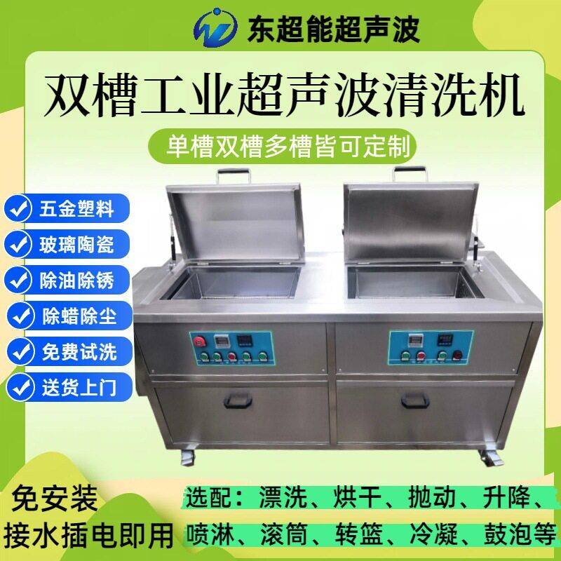 频工业超声波清洗机槽多槽除污渍清洗设备厂家东超能CH-2060G