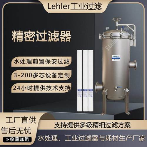 山东PP棉滤芯过滤器RO反渗透系统保安过滤设备多芯精密过滤设备