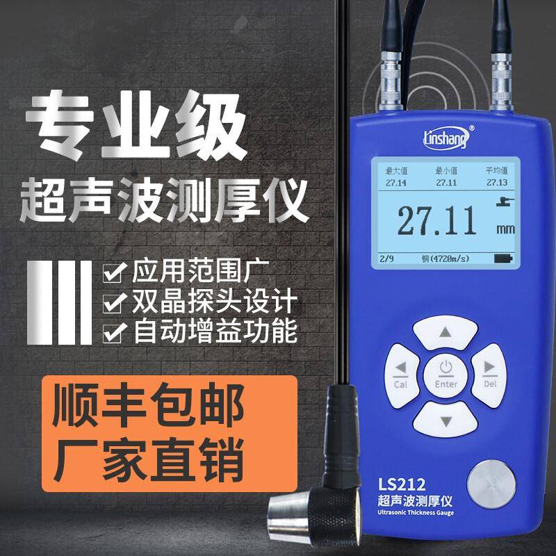 LS211超声波测厚仪高精度管道壁厚仪玻璃塑胶材料厚度检测仪