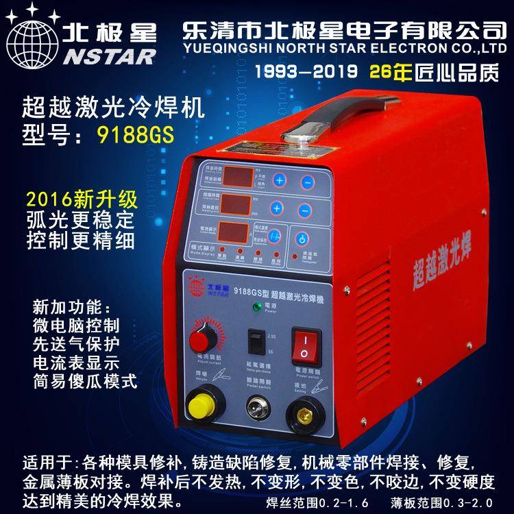 9188GS型手持式仿激光冷焊机不锈钢广告字冷焊机焊接不变色