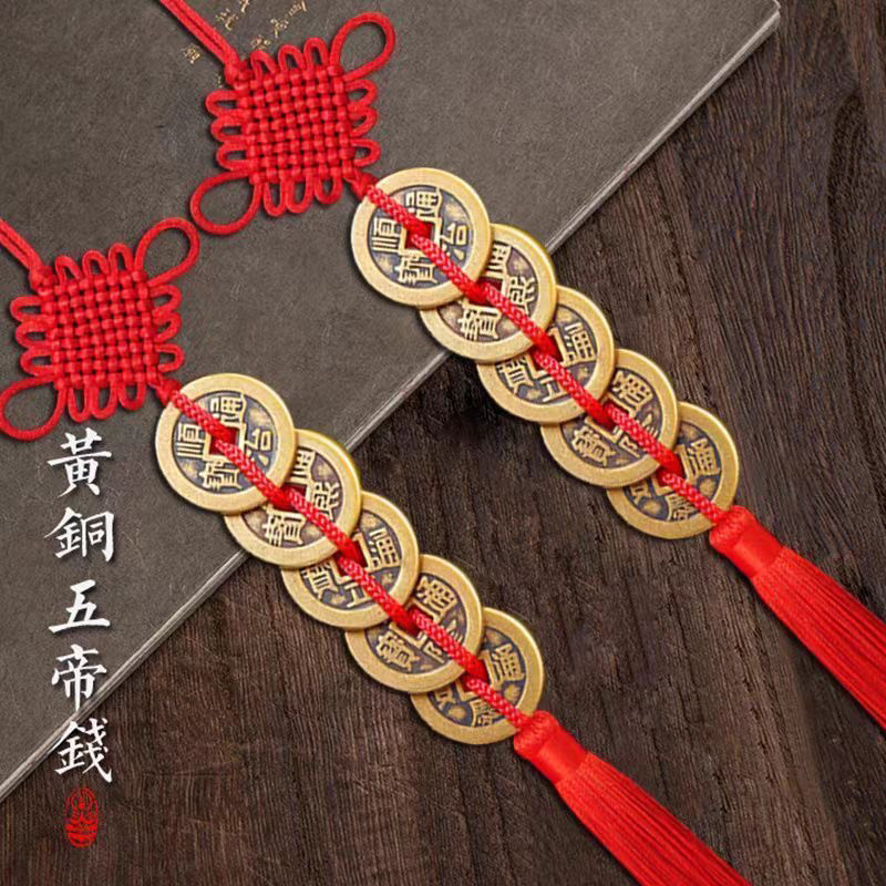 【纯铜款】招财红黄绳中国结五帝钱顺治康熙雍正乾隆嘉庆通宝铜钱