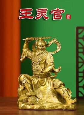 黄铜王灵官神像摆件护法神将太乙雷声应化天尊门神铜像大号工艺品
