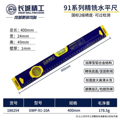 长城精工水平尺高精度水泡精铣面铝合金平水尺2米GWP-91系不带磁