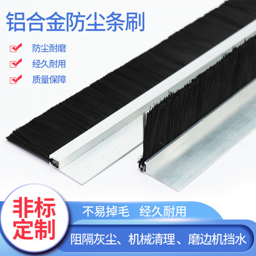 HF型铝合金条刷工业防尘毛刷条机床机柜毛刷5*5门底密封防风毛条