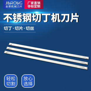 铆钉去皮机刀片 切丁机刀片 超薄不锈钢肉类去皮去筋膜肉食长条刀