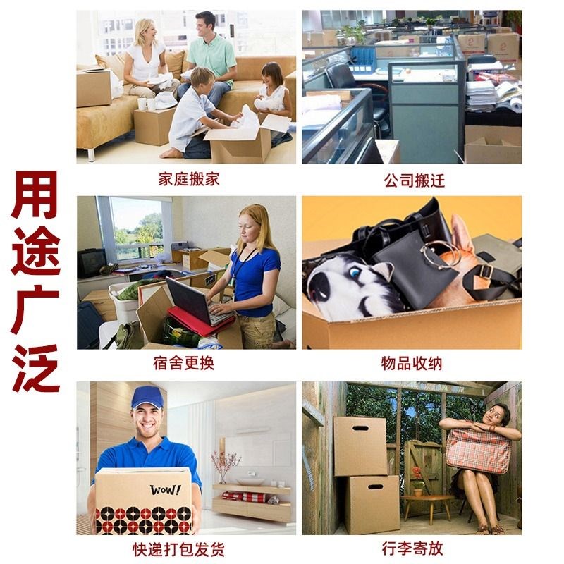 搬家纸箱打包箱加厚快递用纸箱子收纳整理包装行李纸板特硬大件图片
