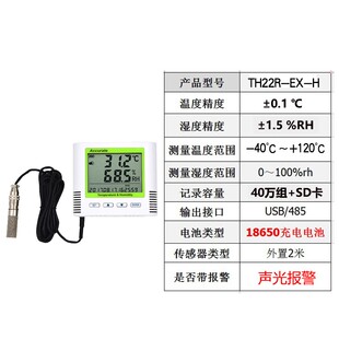 温湿度记录仪 工业用耐高温湿度计防水高精度充电自动数据记录仪