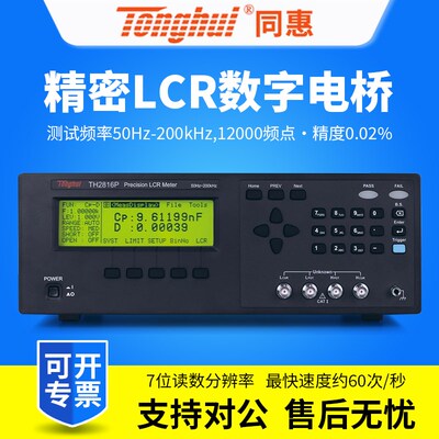 Tonghui同惠LCR数字电桥测试仪TH2816A+/TH2816B+/TH2816P