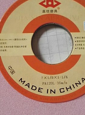 PA7*1/8*1-1/4嘉信磨具红色烙刚玉平面磨床切割打磨砂轮片