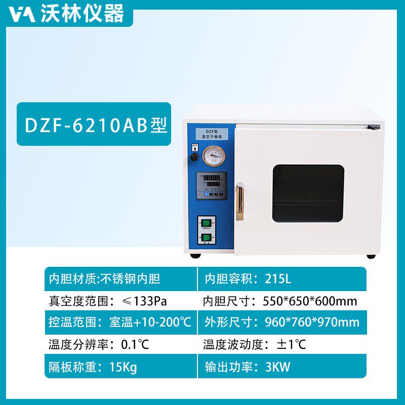 沃林电热恒温化学试验室工业DZF小型实烘烤脱侧漏消泡真空干燥箱
