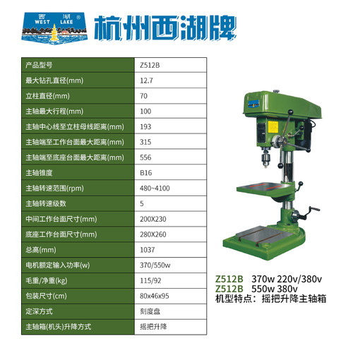 正宗杭州西湖台钻 工业台式 重型钻床高精度16mm 20mm z516 z4120