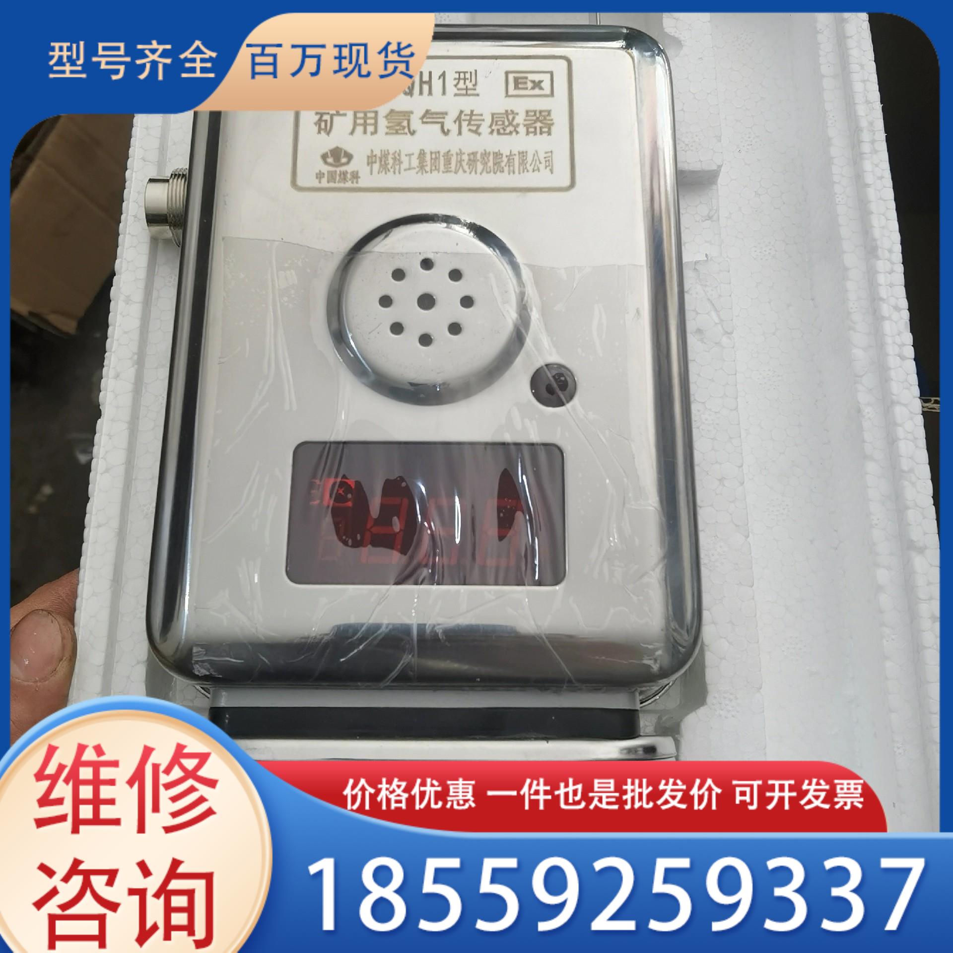 【星眸工控】中煤科工重庆煤科院GQH1氢气传感器议:价