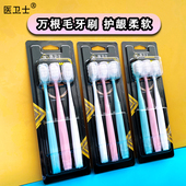 9支装 医卫士10000根万毛牙刷软毛成人高档家庭用大人超细护龈