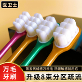 医卫士万毛牙刷超细软毛成人家用高档特软护龈清洁大人学生家庭装