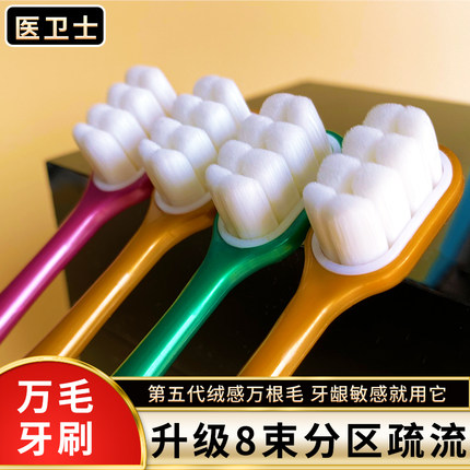 医卫士万毛牙刷超细软毛成人家用高档特软护龈清洁大人学生家庭装