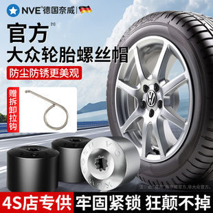 大众轮胎螺丝帽盖帕萨特轮毂迈腾汽车轮螺丝帽朗逸速腾防尘保护帽
