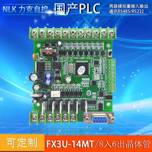 国产PLC控制器 FX3U PLC工控板 14MT PLC 1轴同步180K脉冲输出