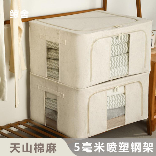 天山棉麻收纳箱66升家用被子整理筐宿舍衣服储物可水洗折叠百纳箱