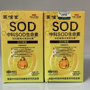 正品 SOD超氧化物歧化酶