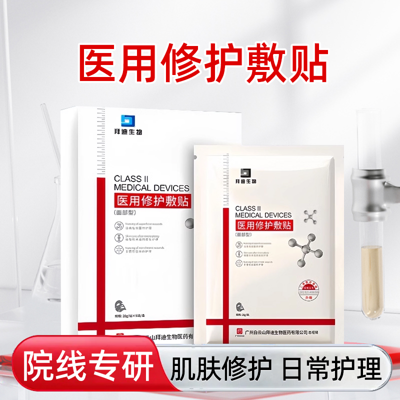 白云山医用修护贴敏感肌修护