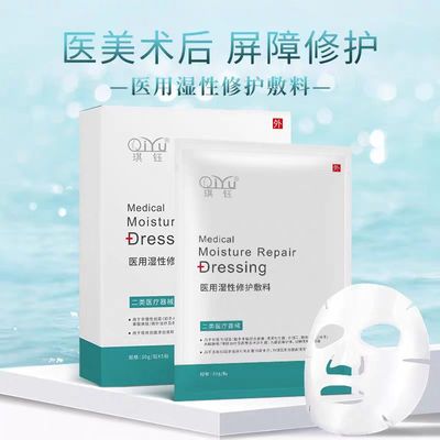 【买一送一】琪钰医用湿性修护贴