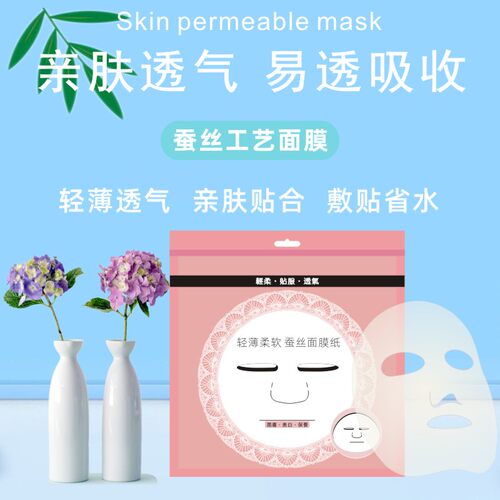一次性面膜纸隐形薄款湿敷DIY用水疗非压缩面膜纸轻薄服帖亲肤