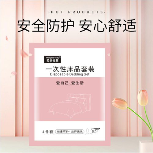 一次性床单被套毛巾浴巾旅行酒店床上用品3件套四件套旅游户外用