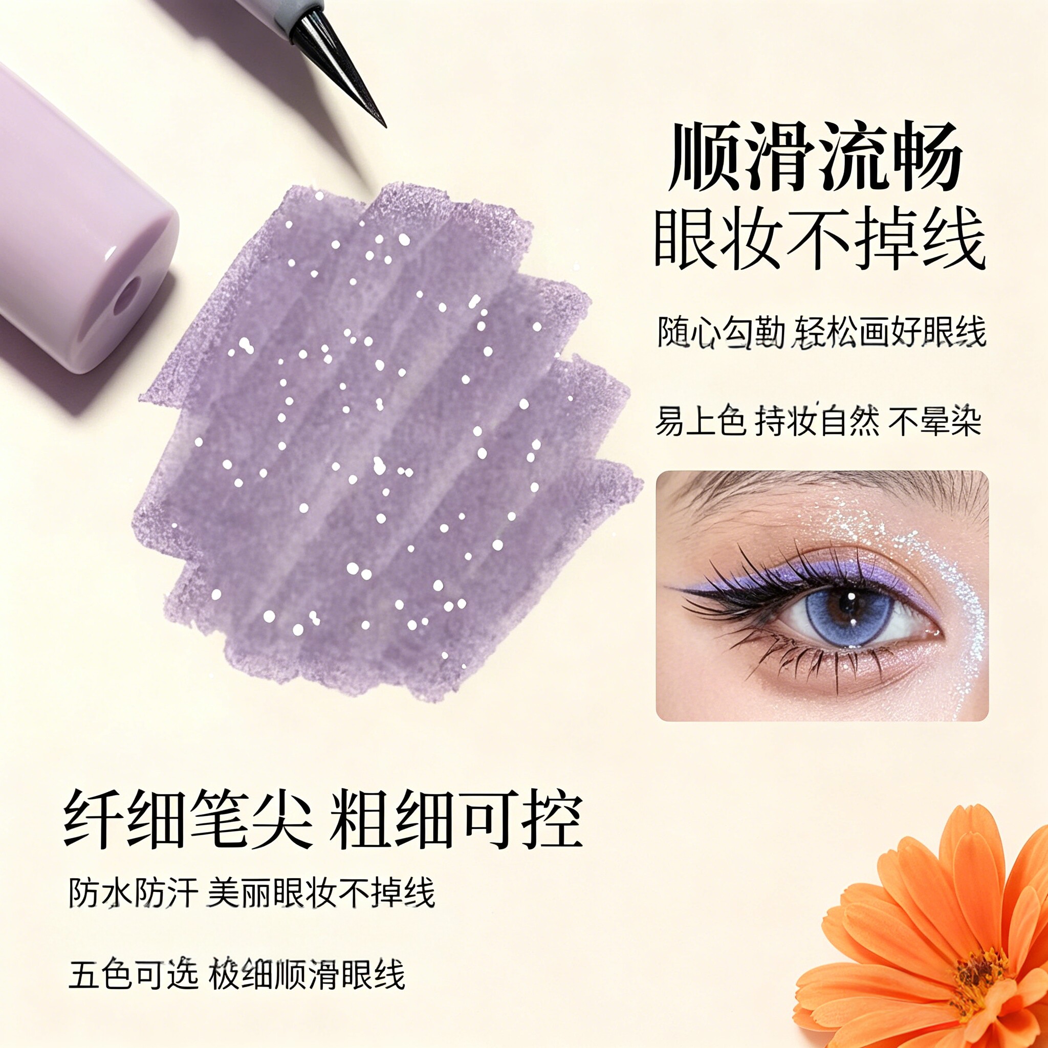 一朵长春花蓝！精雕灰紫色眼线液笔极细持久防水防汗不晕染速干