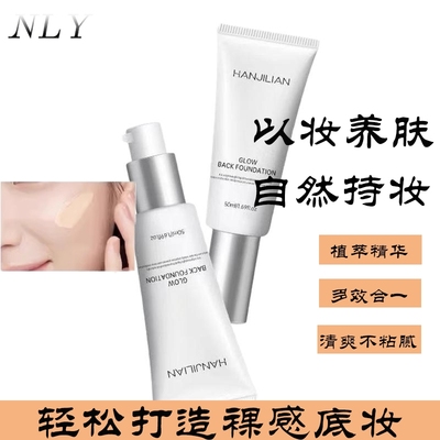 韩女同款回头霜发光粉底液水光肌