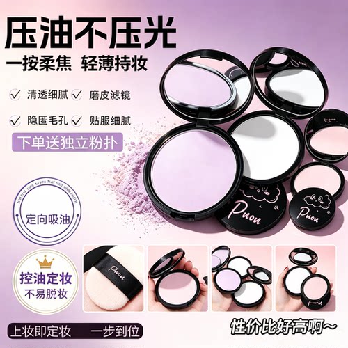 粉饼定妆粉控油持久蹭不掉遮瑕
