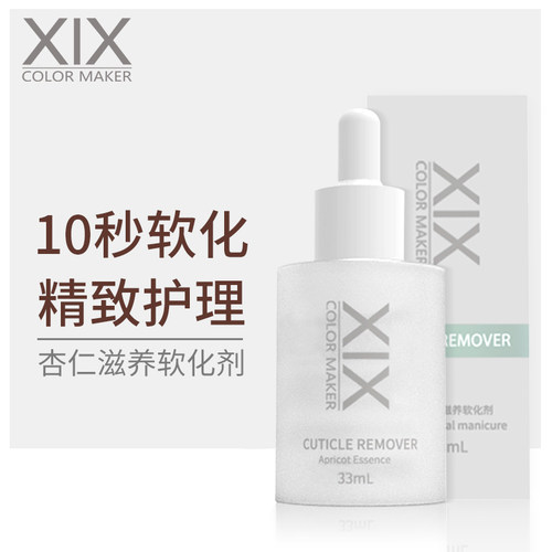 XIX专业死皮软化剂美甲专用工具