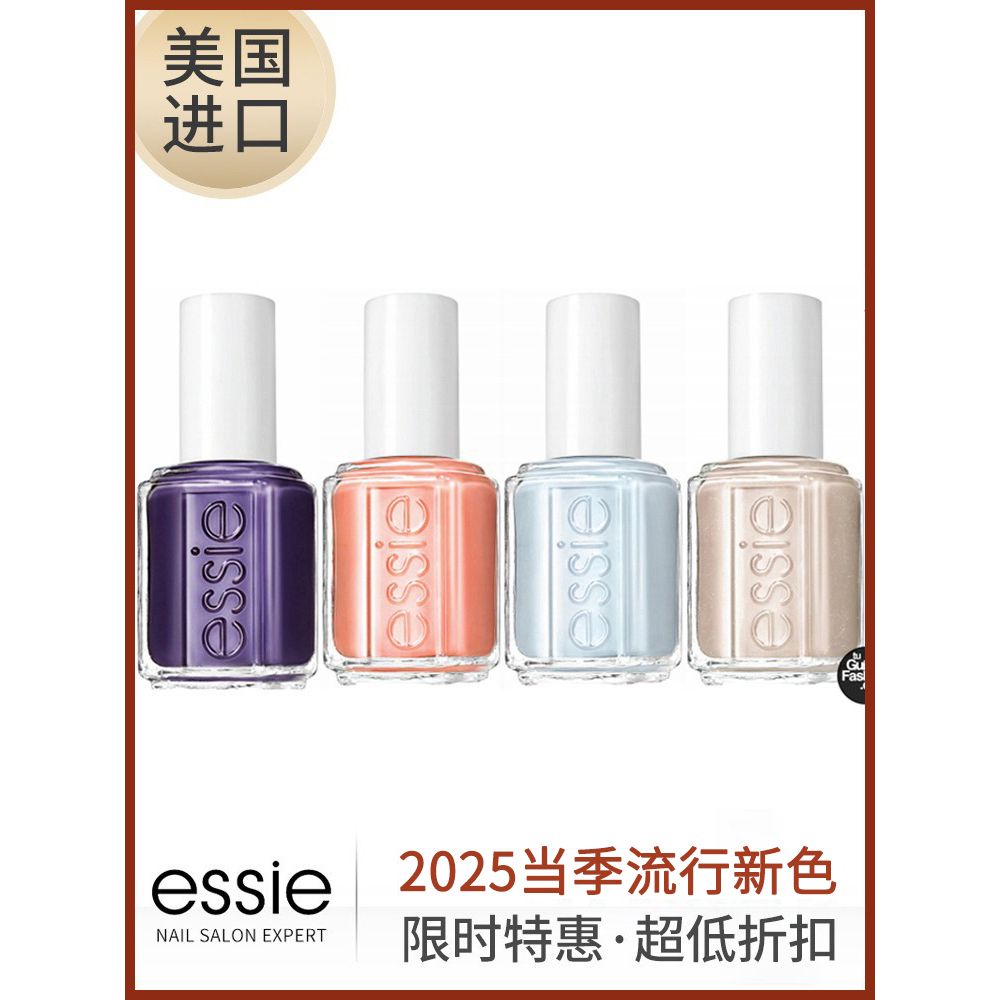 ESSIE指甲油2025年新款免烤快干