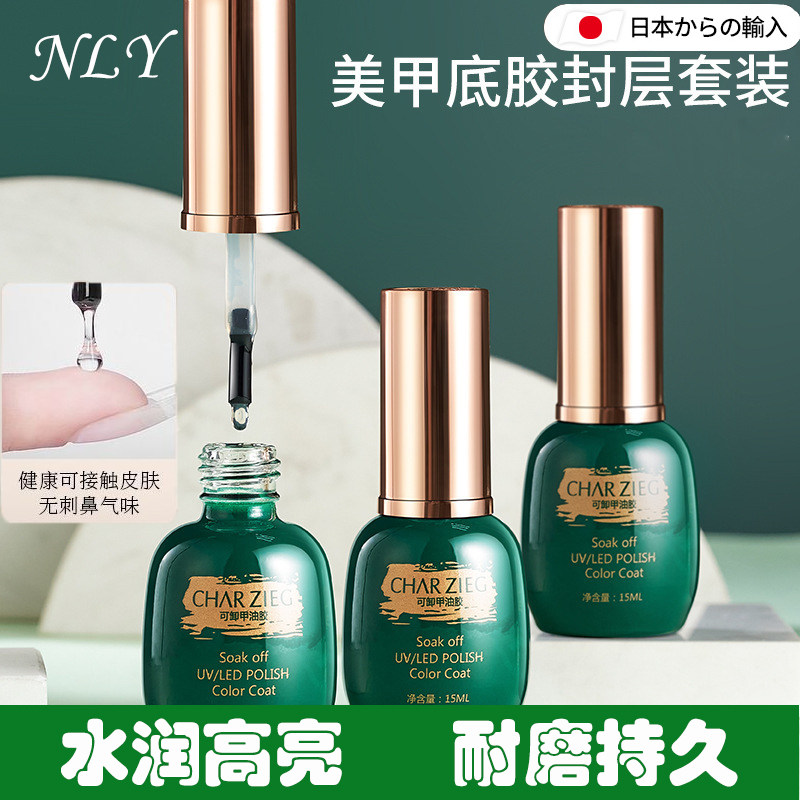 日本进口甲油胶美甲磨砂封层加固胶光疗胶甲油胶芭比胶底胶封层
