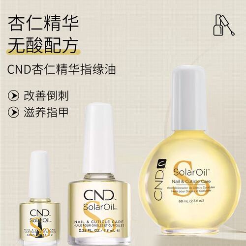 美国CND指甲蛋白修复液护甲精华