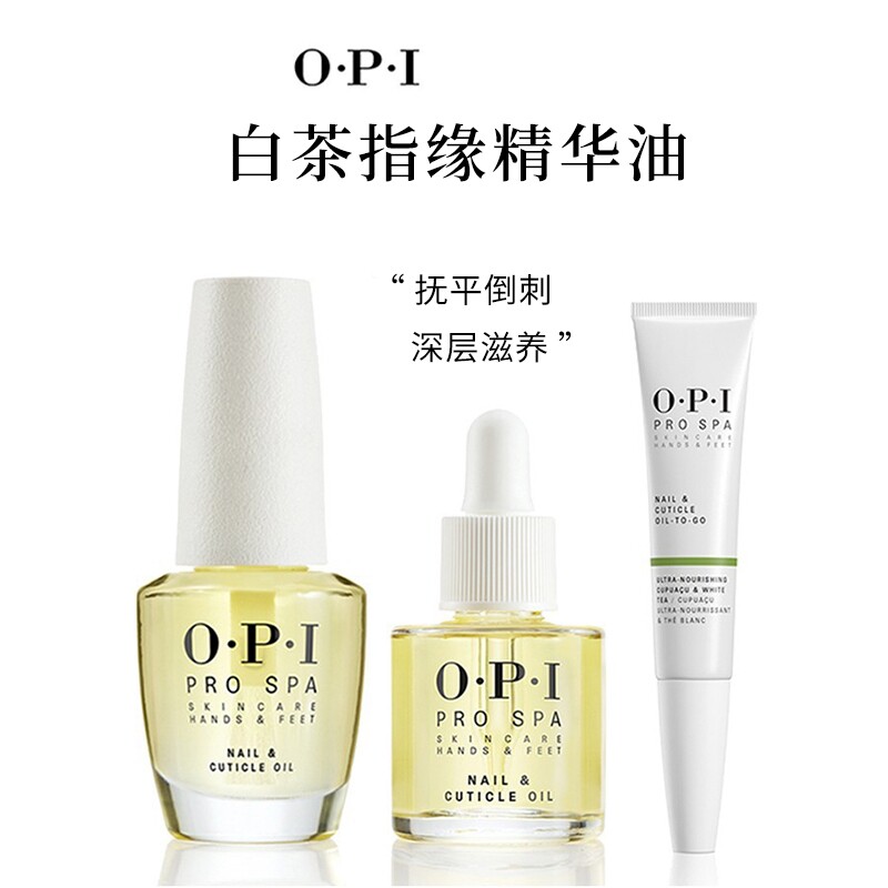 OPI白茶指缘油指甲精华笔美甲预防倒刺硬皮营养笔边缘油滋润保湿