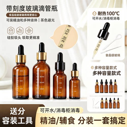 日本避光滴管分装瓶精油精华瓶子