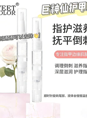 护甲油养指甲营养油边缘去死皮