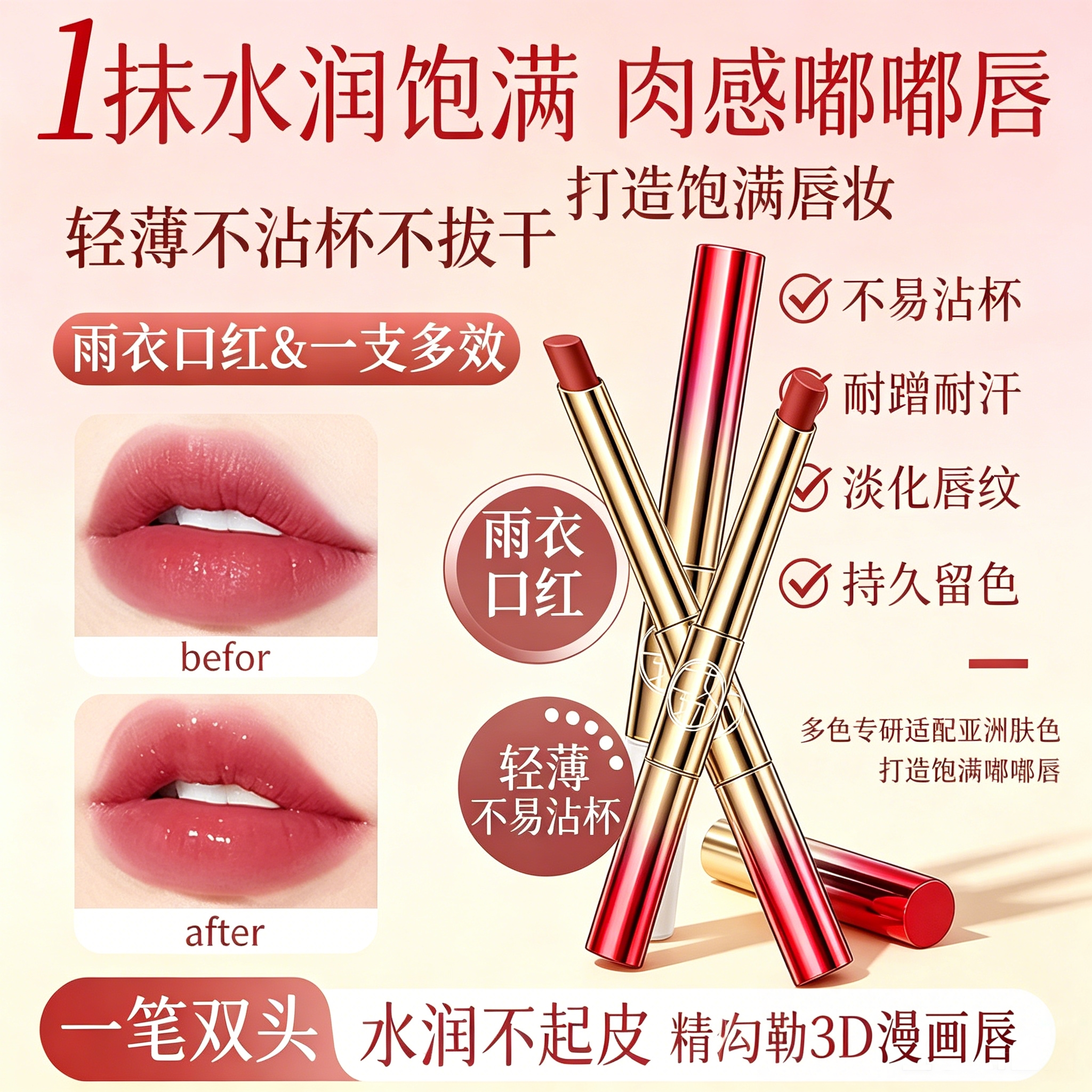双头雨衣口红不掉不沾杯豆沙奶茶哑光防水滋润不脱色持久护色唇膏