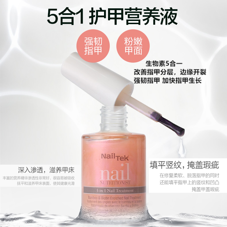 美国nailtek五合一竹子护甲油