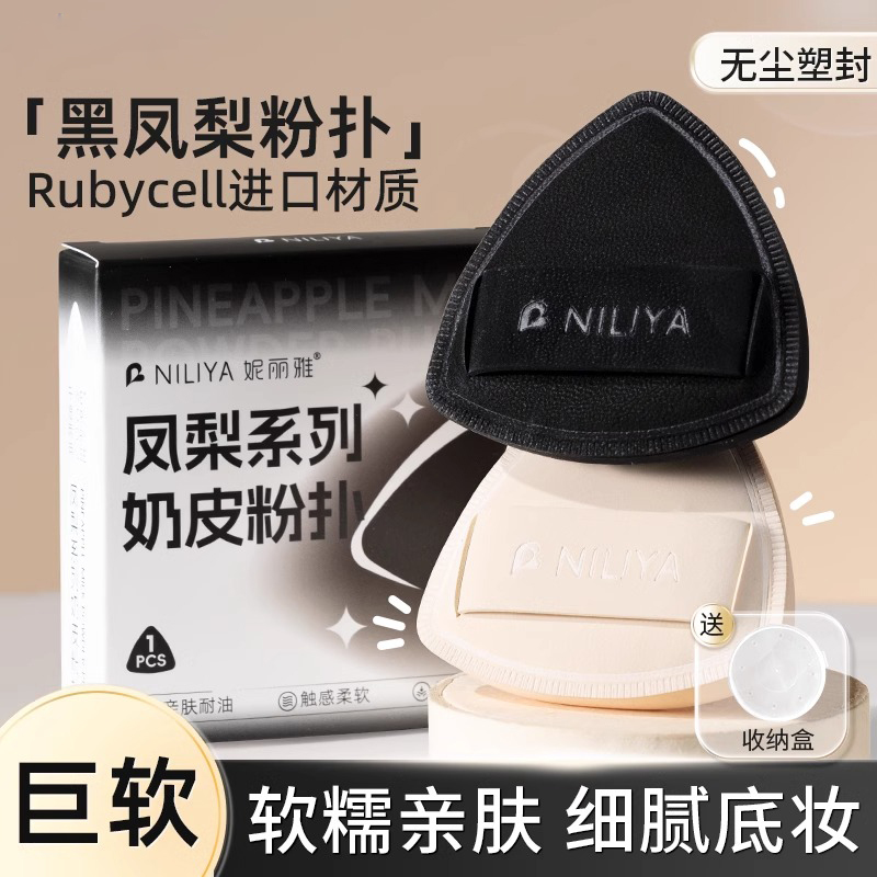 黑凤梨粉扑气垫粉底液专用海绵
